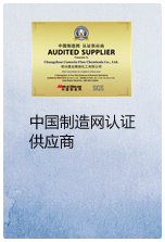 中国制造网认证供应商