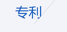 专利证书图